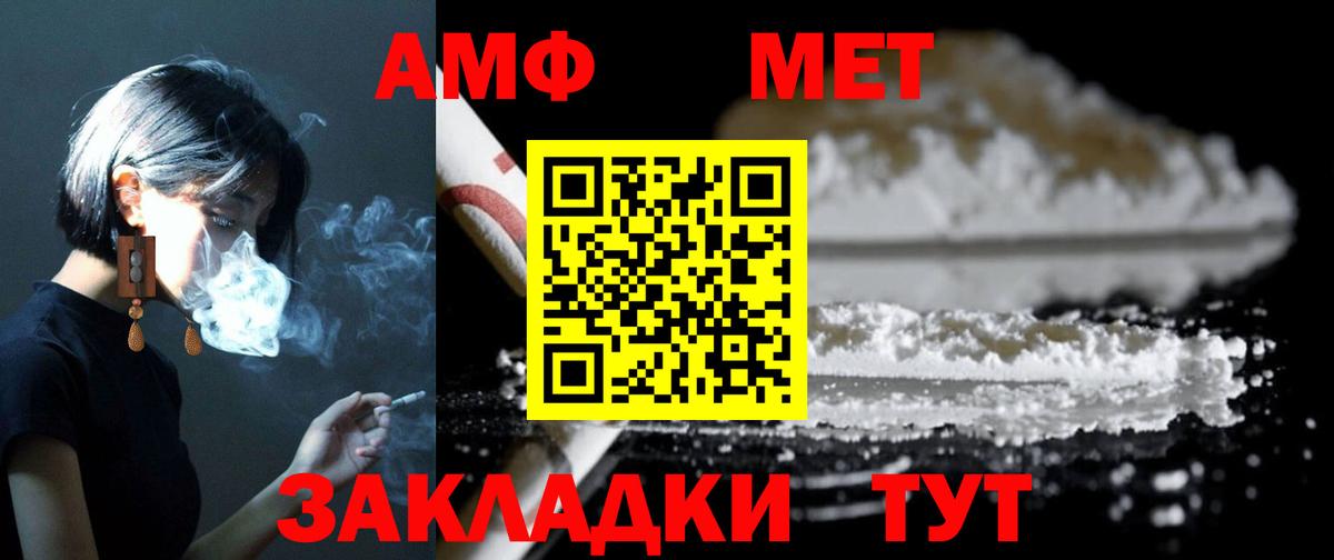 АМФ VHQ Унеча