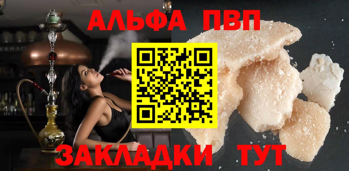 APVP  где можно купить   Вход с VPN  A-PVP кристаллы  Унеча  Alfa_PVP Crystall 