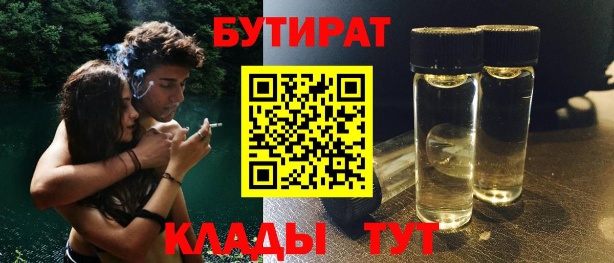 Унеча  БУТИРАТ жидкий экстази  Вход с VPN 