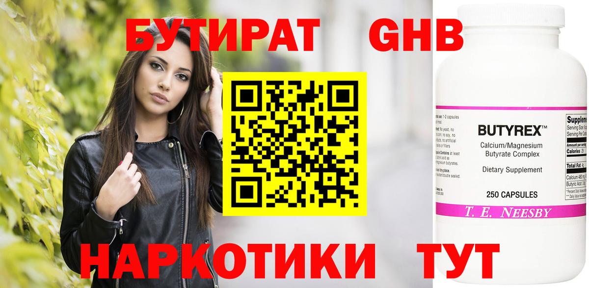Бутират GHB Унеча