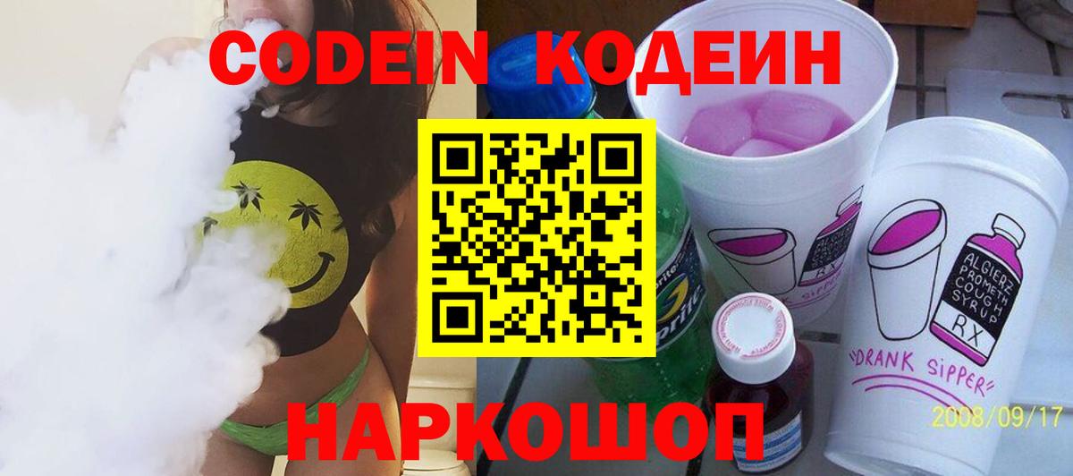 Кодеиновый сироп Lean напиток Lean (лин)  Вход с VPN  Унеча 