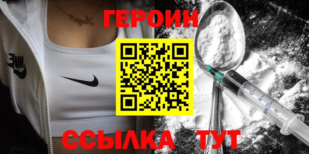 Унеча  Героин белый  Вход с VPN 