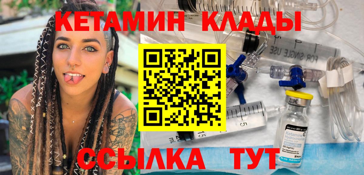 hydra как войти  КЕТАМИН VHQ  Унеча  Вход с VPN  Кетамин ketamine 