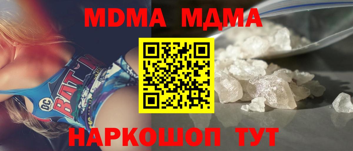 МДМА  MDMA молли  Вход с VPN  Унеча  МДМА кристаллы 