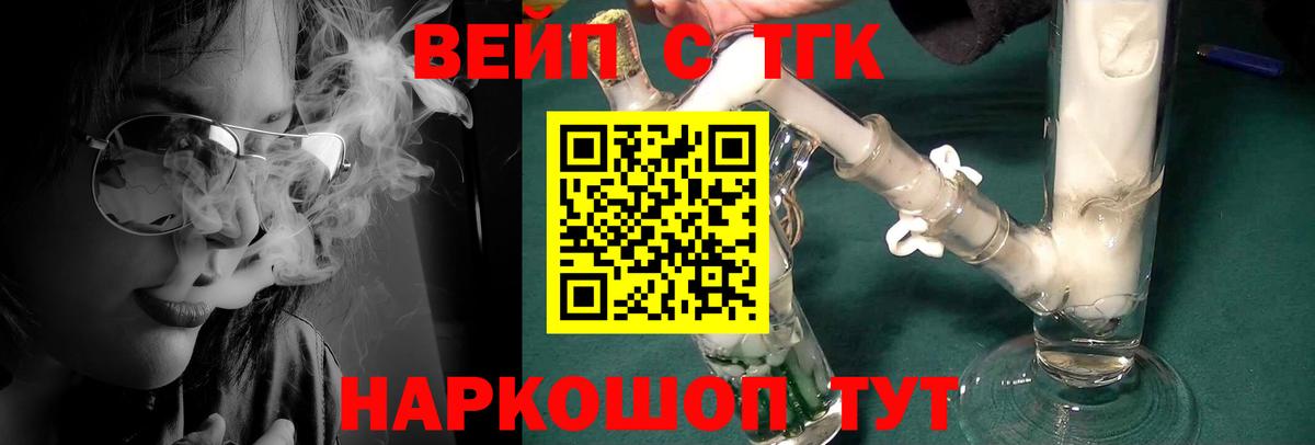 ТГК THC oil Унеча